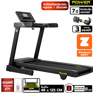 POWER REFORM ลู่วิ่งไฟฟ้า มอเตอร์ High Torque 3 แรงม้า เทียบเท่า DC 5 แรงม้า รุ่น PANZER-IX-200Treadmill 3 Hp