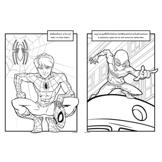 SPIDER-MAN สไปเดอร์แมน หนังสือกิจกรรม สมุดระบายสี สติ๊กเกอร์ จับผิดภาพ มาร์เวล Marvel หนังสือเด็ก เลือกเล่มได้ [K]