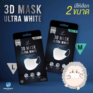 ( Adult M, L) Promptprotect 3D Mask Ultra white สีขาว สายกลม (สำหรับผู้ใหญ่ M, L)