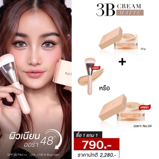 1 แถม 1 Kathy 3B Cream Gold 20gแป้งทิ้นกระแต สูตรใดก็ๆได้ ขนาด 20 กรัม แถมฟรี แปรงเทพ หรือแป้งทิ้น20g