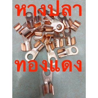 หางปลาทองแดง 30A 40A 50A 60A 100A 150A 200A 300A