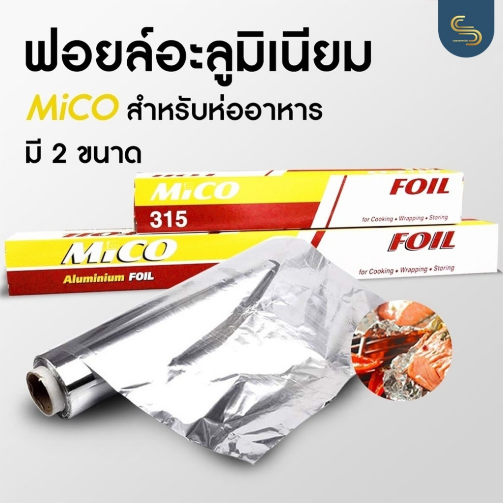 300/450 เมตร ฟอยล์ห่ออาหาร ฟอยล์เงินห่ออาหาร ฟอยล์อลูมิเนียมสำหรับทำอาหาร อลูมิเนียมฟอยล์