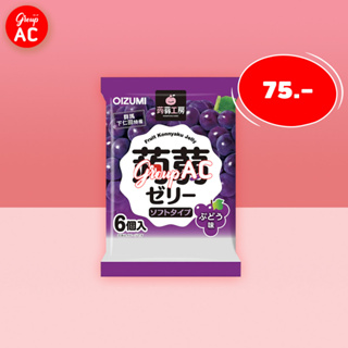 Shimonita Bussan Konjac Jelly Grape - คอนยัคเจลลี่ผสมบุก กลิ่นองุ่น