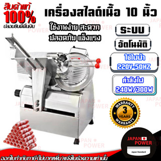 เครื่องสไลด์เนื้อ 10 นิ้ว อัตโนมัติ หมูชาบู เครื่องสไลด์ หั่นหมู ประกัน 3ปี ออโต้