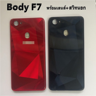 Body บอดี้ชุด เครสกลาง+ฝาหลัง+เลนส์+สวิทนอก สำหรับ โทรศัพมือถือ Oppo F7