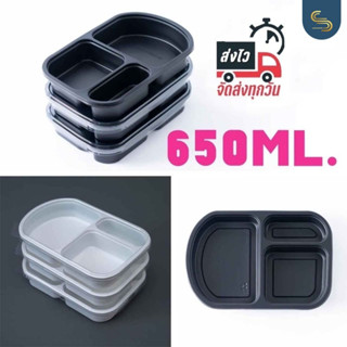 L-32 กล่องข้าว3หลุม ขนาด 650มล. รุ่นฝาล็อคปิดสนิท กล่องเดลิเวรี่ กล่องอาหารพลาสติก กล่องข้าวเวฟได้ (25ชุดพร้อมฝา)