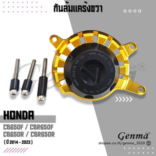 ครอบเครื่องตัวเล็ก กันล้มแคร้งขวา HONDA CB650 CB650F CBR650F CB650R CBR650R ปี14-23 อะไหล่แต่ง FAKIE อลูมิเนียม การ์ดPOM