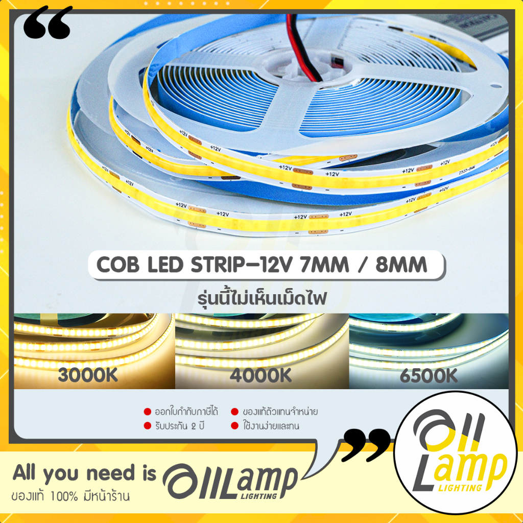(รับประกัน 3 ปี) ยาว 5ม ไฟเส้น COB LED Striplight BKP 12V 7mm และ 8mm มีแสง 3000k 4000k ไม่เห็นเม็ด