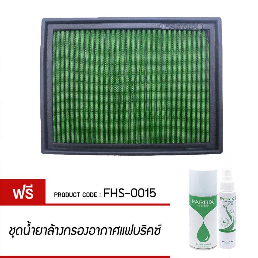 ไส้กรองอากาศ FABRIX แฟบริคซ์ กรองอากาศรถยนต์  BMW ( 320 323 325 328 520 523 525 528 530 728 M3 X3 Z3
