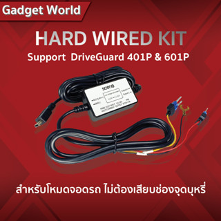 SCENE Hardwire Kit l สายบันทึกขณะจอด สำหรับกล้องติดรถยนต์ SCENE