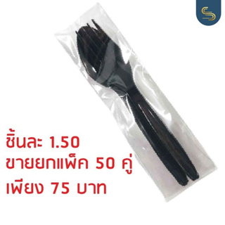 50คู่/แพ็ค ช้อน-ส้อม+ทิชชู่ พลาสติกสีดำ/ขาว ช้อนข้าวพลาสติก (แพ็คซองพลาสติกอย่างดี)