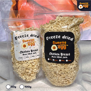 สับละเอียด อกไก่ฟรีซดราย สำหรับแมว หมา
