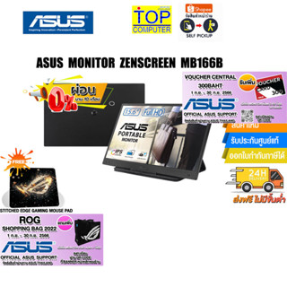 [ผ่อน 0% 10 ด.][แถมเพิ่ม! ROG SHOPPING BAG 2022]ASUS MONITOR ZENSCREEN MB166B/ประกัน 3 Y