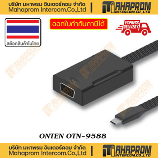 ONTEN ( สายแปลง ) OTN-9588 TYPE-C TO VGA ADAPTER