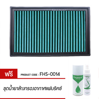 ไส้กรองอากาศ FABRIX แฟบริคซ์ กรองอากาศรถยนต์ 730i 735i 740D 740i 740iL 745D 745Li 745i 750 760(E65/E66) FHS-0014-G3