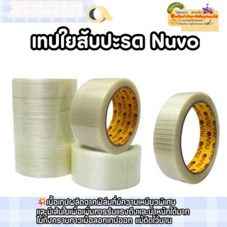 nuvo เทปเส้นใย(เทปใยสัปปะรด) สีขาวใส นูโว