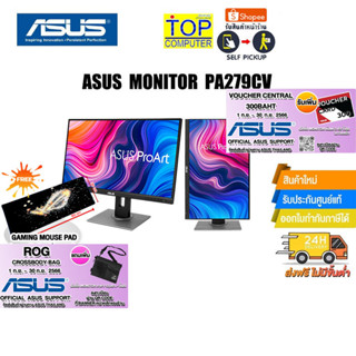 [แถมเพิ่ม! แผ่นรองเม้าส์ใหญ่][แถมเพิ่ม! ROG CROSSBODY BAG]ASUS ProArt Display PA279CV