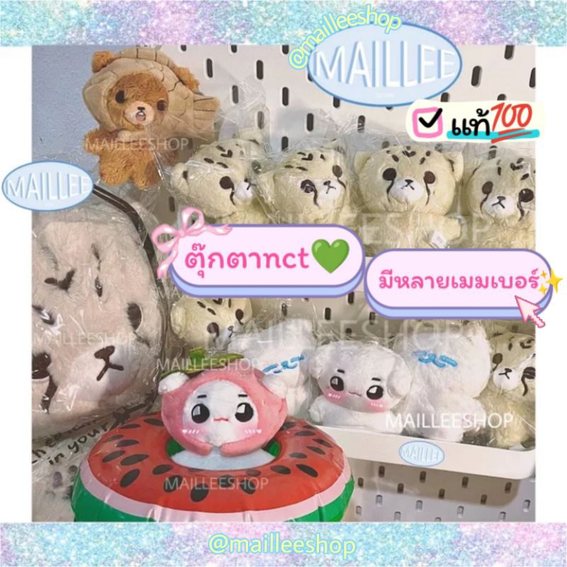 💚ตุ๊กตาnct มีหลายแบบ แท้💯 cheesejae dodo กมโดลี ชีต้าร์ลี เหมียวเตนล์ ดานิม ทยงย่า ดรีมมี่ดรีม เอ็นซ