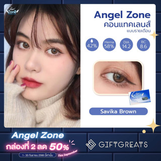 Angel zone Savika Brown คอนแทคเลนส์รายเดือน คอนแทคเลนส์สี giftgrears