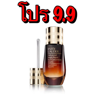 Estee Lauder Advance Night Repair Eye Concentrate  ขนาด 5 ml.