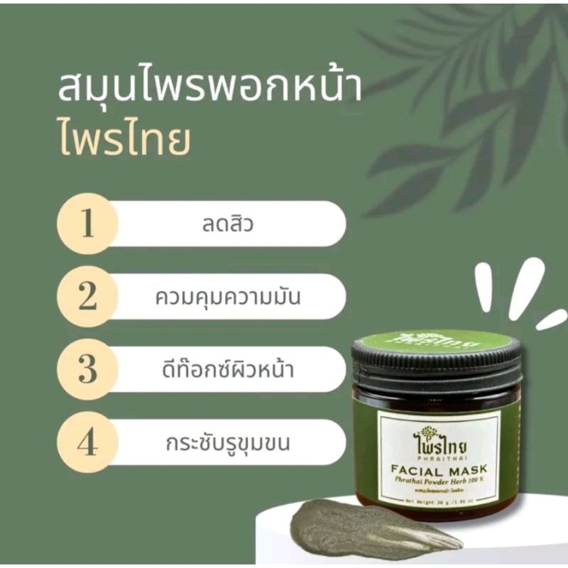 สมุนไพรพอกหน้าไพรไทย1กระปุก ของดี100% รูปที่ 2