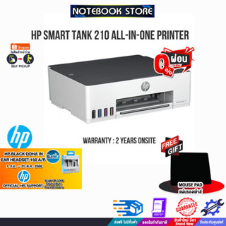 [ผ่อน 0% 3 ด.][รับเพิ่ม! HP IN EAR HEADSET]HP SMART TANK 210 ALL-IN-ONE PRINTER/ประกัน 2 Y+Onsite