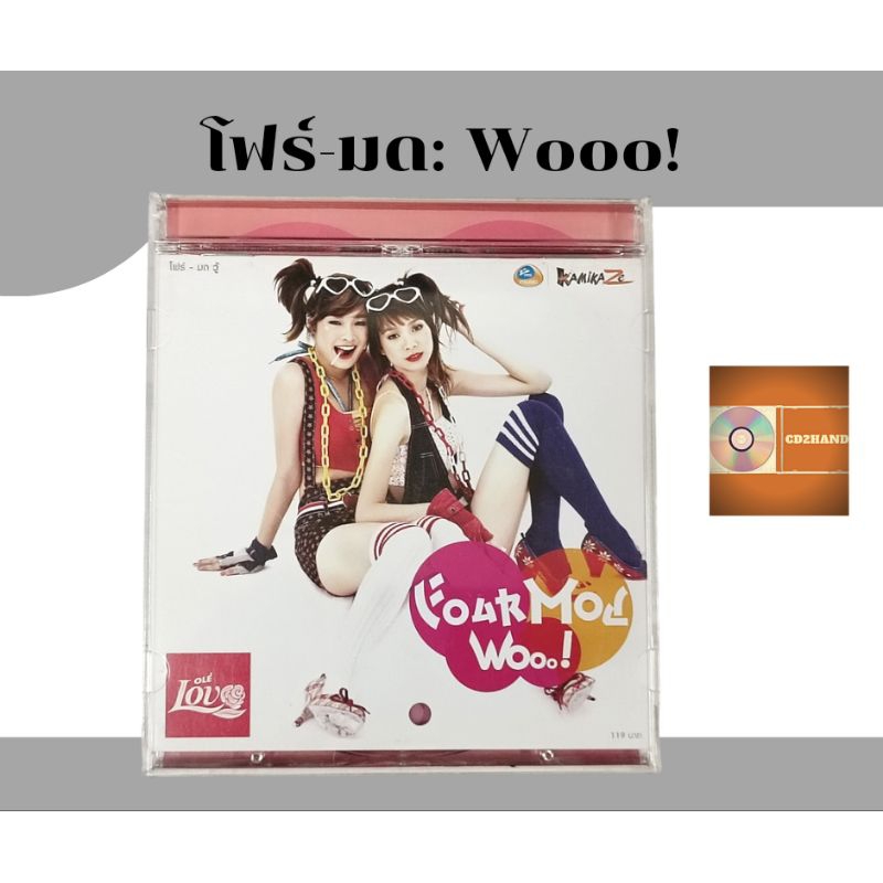 แผ่นซีดีเพลง แผ่นcd อัลบั้มเต็ม โฟร์-มด Four-mod อัลบั้ม Wooo! ค่าย RsPromotion