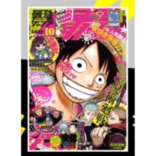 最強ジャンプ　Saikyo Jump นิตยสาร ไซเกียวจั้มป์