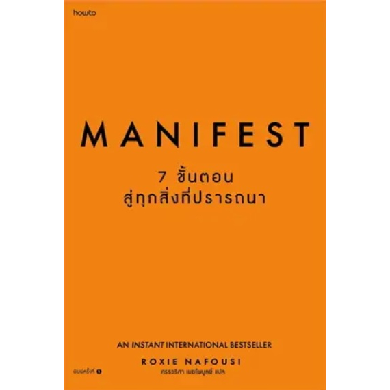 หนังสือ Manifest: 7 ขั้นตอนสู่ทุกสิ่งที่ปรารถนา /Manifest Dive Deeper  ผู้เขียน: Roxie Nafousi  จิตวิทยาพัฒนาตนเอง
