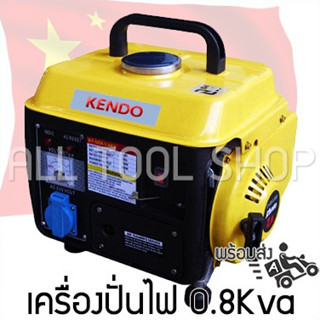 KENDO เครื่องปั่นไฟ 0.8Kva  รุ่น KSG950  800w เบนซิน 91 95 เคนโด้แท้100%