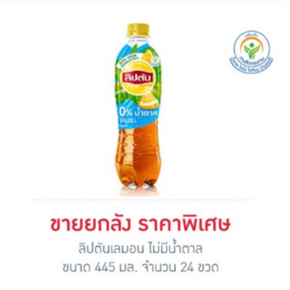 ลิปตันเลมอน สูตรไม่มีน้ำตาลขนาด 445 มล. (ยกลัง 24 ขวด)