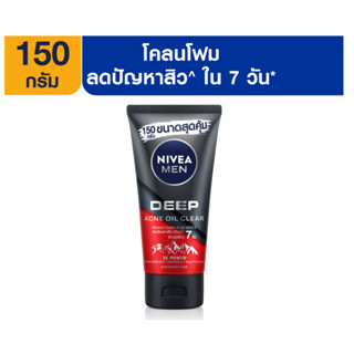 150 กรัม NIVEA Men Deep Rapid Acne Mud Foam นีเวีย เมน มัดโฟมล้างหน้า ดีพ ราพิด แอคเน่