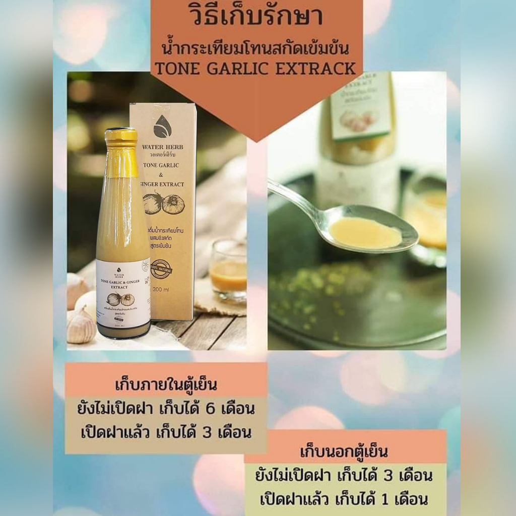 น้ำกระเทียมโทน สกัดเข้มข้น (WATERHERB) น้ำกระเทียมโทน ขิง มะนาว น้ำแอปเปิ้ลไซเดอร์ น้ำผึ้ง /ชุด 2ขวด - รูปที่ 6