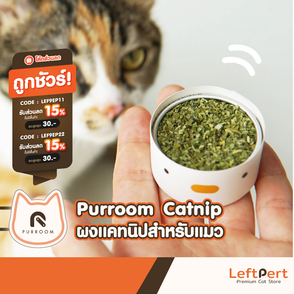 Purroom Catnip ผงแคทนิปสำหรับแมว