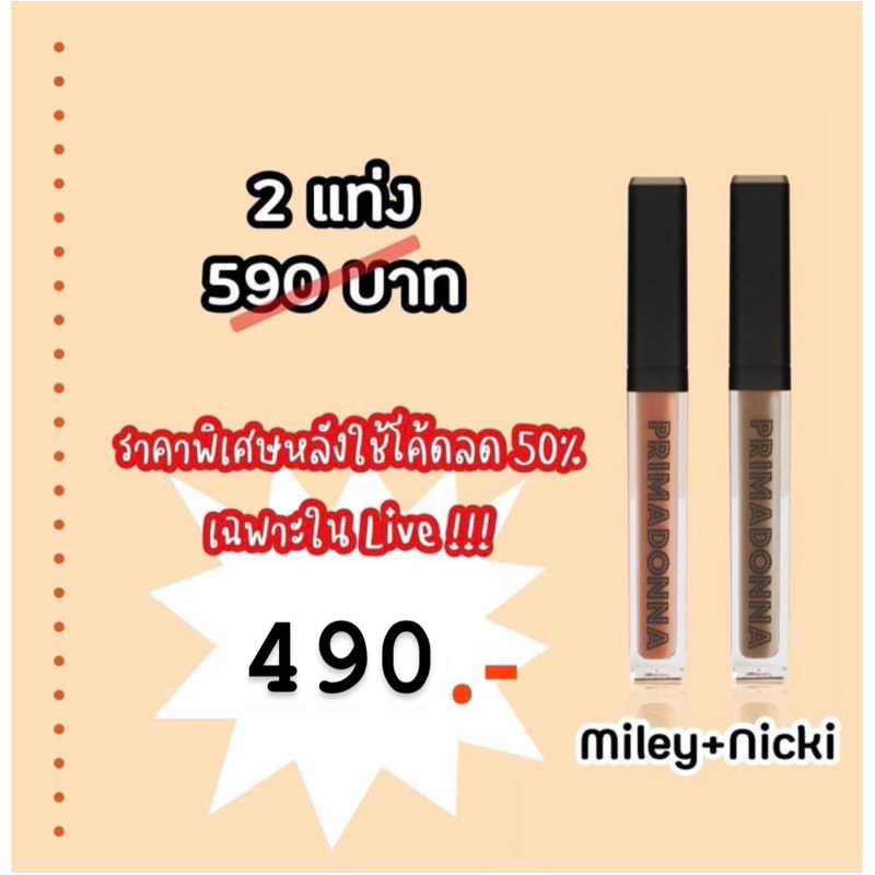 Set คู่ Miley & Nicki