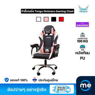 เก้าอี้เกมมิ่ง Tengu Onimaru Gaming Chair