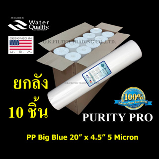 ไส้กรองน้ำ PP (Sediment) Big Blue 20 นิ้ว x 4.5 นิ้ว 5 Micron PURITY PRO ยกลัง 10 ชิ้น