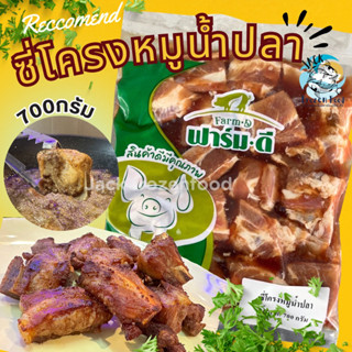 ซี่โครงหมูน้ำปลา 700กรัม 🐷 ซี่โครงหมู ซี่โครงน้ำปลา 🚛 แพ็คโฟมส่งทั่วไทย