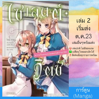 (Pre Sep) MG ไซเลนต์วิตช์ ความลับของแม่มดแห่งความเงียบ