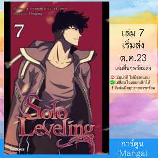 (Pre Sep) การ์ตูน Solo Leveling