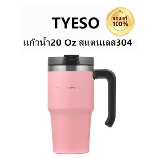 [แท้ 100%] ป้ายไทย แก้ว TYESO ไทโซ่สแตนเลสฝาปิดชมพู 600ML.(304) ราคาสุดคุ้ม