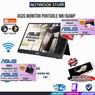 [ผ่อน0%10ด.][รับเพิ่ม! ROG CROSSBODY BAG][รับเพิ่ม! แผ่นรองเม้าส์ Gaming ขนาดใหญ่]ASUS MONITOR PORTABLE MB16AWP/ประกัน3y