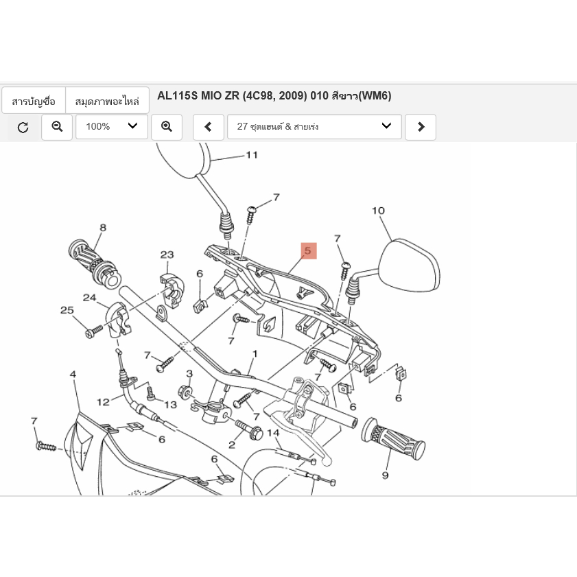 4C9F61450000 ฝาครอบแฮนด์ล่าง ฝาครอบแฮนด์หลัง แท้เบิกศูนย์ YAMAHA MIO115คาร์บู (4C9)