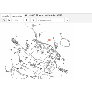 4C9F61450000 ฝาครอบแฮนด์ล่าง ฝาครอบแฮนด์หลัง แท้เบิกศูนย์ YAMAHA MIO115คาร์บู (4C9)