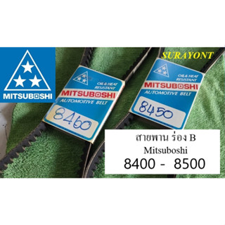 สายพานรถยนต์ MITSUBOSHI RCMCF ร่องB ชนิดมีฟัน เบอร์  8400 8410 8420 8430 8440 8450 8460 8470 8480 8490 - 8700