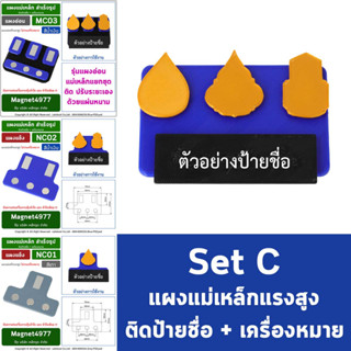 Set Cแผงแม่เหล็กแรงสูง ติดป้ายชื่อ+เครื่องหมาย แม่เหล็กติดป้ายชื่อ ป้ายชื่อแม่เหล็ก