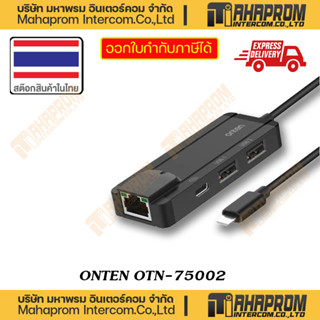 ONTEN ( สายแปลง ) OTN-75002 SMARTPHONE TO RJ45/USBx2 WITH PD POWER