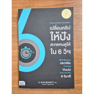 เปลี่ยนให้ปังสะกดคนดูได้ใน6วิ