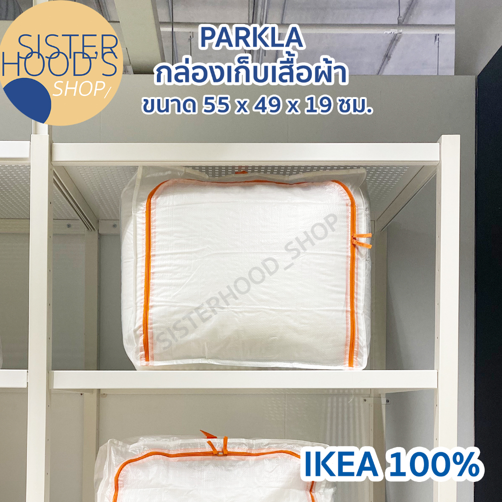 [พร้อมส่ง] IKEA - ถุงใส่เสื้อผ้า รุ่น PARKLA ใช้เก็บของ ใส่ผ้านวม มีซิป ป้องกันฝุ่น จาก อิเกีย