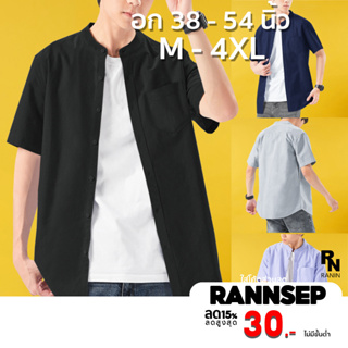 ใส่โค้ด RANNSEP ลด 30 เสื้อเชิ้ต คอจีน แขนสั้น ผ้าออกฟอร์ด COTTON100 ผ้าเรียบ ยับยาก ใส่สบาย